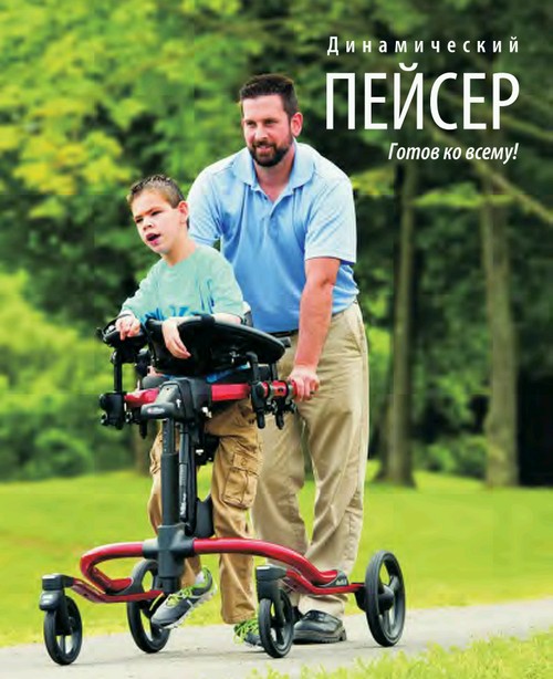 Буклет Динамический Пейсер
