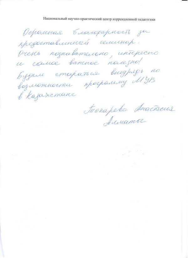 Скан отзыва 2 Скан отзыва 2