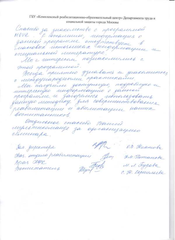 Скан отзыва 3 Скан отзыва 3