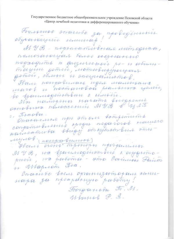 Скан отзыва 4