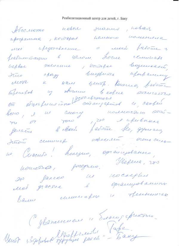 Скан отзыва 5 Скан отзыва 5