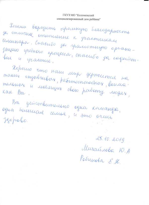 Скан отзыва 6 Скан отзыва 6