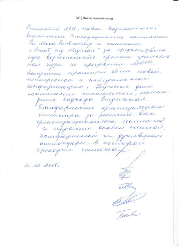 Скан отзыва 7 Скан отзыва 7