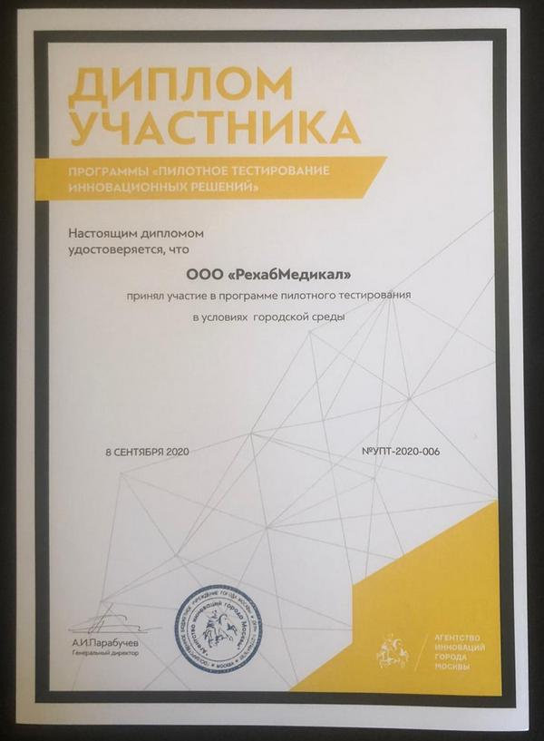 Диплом участника Диплом участника