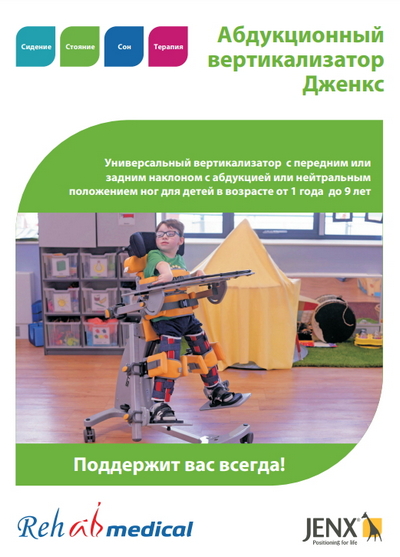 буклет вертикализатора Дженкс буклет вертикализатора Дженкс