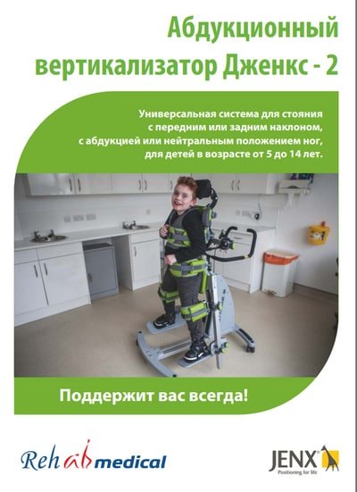 буклет вертикализатора Дженкс2 буклет вертикализатора Дженкс2